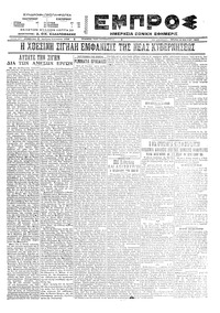 Εμπρός 10/05/1922 
