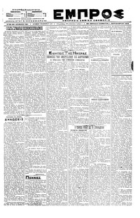 Εμπρός 01/09/1918 