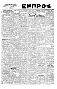 Εμπρός 02/09/1918 