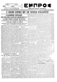 Εμπρός 12/05/1922 