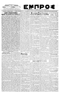 Εμπρός 08/09/1918 