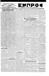 Εμπρός 09/09/1918 