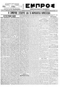 Εμπρός 14/05/1922 