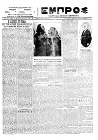 Εμπρός 15/05/1922 