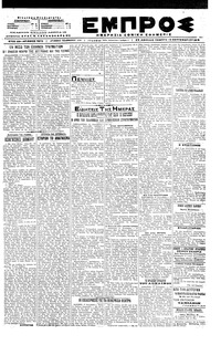 Εμπρός 13/09/1918 