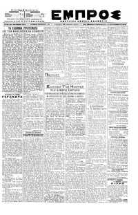 Εμπρός 14/09/1918 
