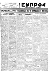 Εμπρός 18/05/1922 