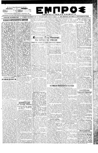 Εμπρός 17/09/1918 