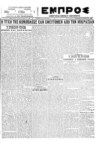 Εμπρός 20/05/1922 