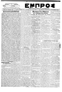 Εμπρός 21/09/1918 