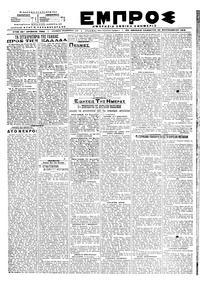 Εμπρός 22/09/1918 