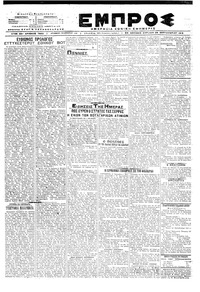 Εμπρός 23/09/1918 