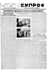 Εμπρός 21/05/1922 