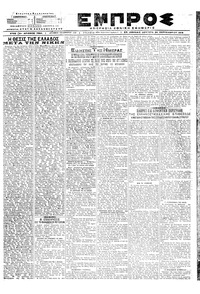 Εμπρός 24/09/1918 