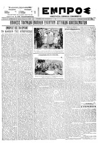 Εμπρός 22/05/1922 