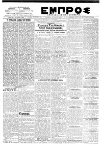 Εμπρός 25/09/1918 