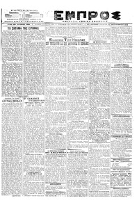 Εμπρός 26/09/1918 