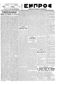 Εμπρός 23/05/1922 