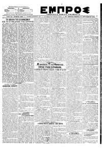 Εμπρός 27/09/1918 