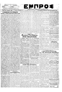 Εμπρός 28/09/1918 