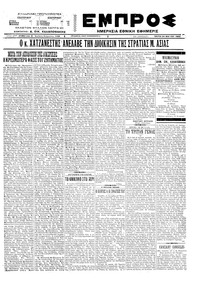 Εμπρός 24/05/1922 