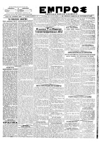 Εμπρός 29/09/1918 