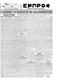 Εμπρός 27/05/1922 