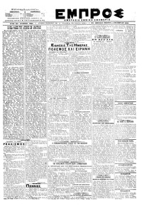 Εμπρός 04/10/1918 