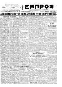 Εμπρός 28/05/1922 