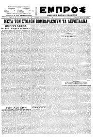 Εμπρός 29/05/1922 