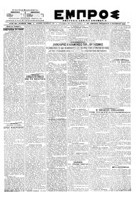 Εμπρός 05/10/1918 