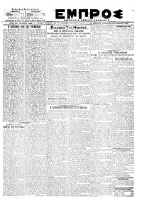 Εμπρός 06/10/1918 