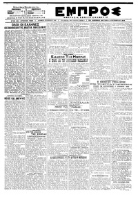 Εμπρός 08/10/1918 