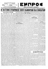 Εμπρός 31/05/1922 