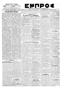 Εμπρός 09/10/1918 