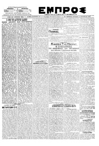 Εμπρός 14/10/1918 