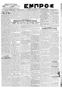 Εμπρός 15/10/1918 