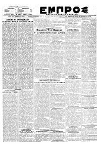 Εμπρός 16/10/1918 
