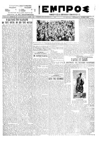 Εμπρός 05/06/1922 