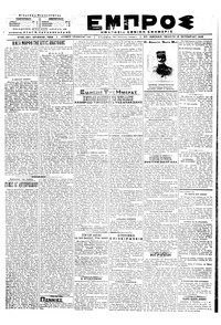 Εμπρός 18/10/1918 