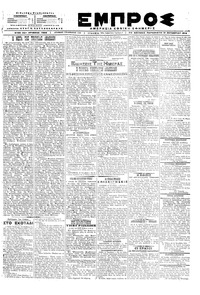 Εμπρός 19/10/1918 