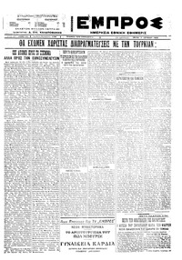 Εμπρός 07/06/1922 