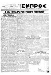 Εμπρός 08/06/1922 