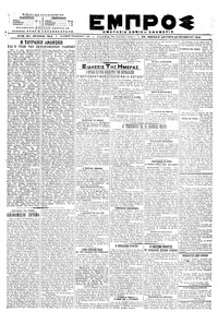 Εμπρός 22/10/1918 