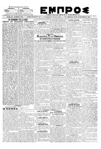 Εμπρός 23/10/1918 