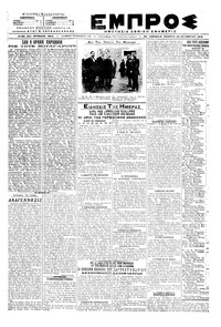 Εμπρός 25/10/1918 