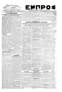 Εμπρός 26/10/1918 