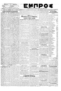 Εμπρός 27/10/1918 