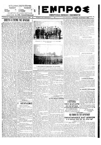 Εμπρός 12/06/1922 