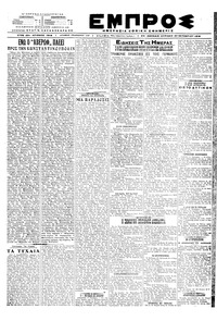 Εμπρός 28/10/1918 